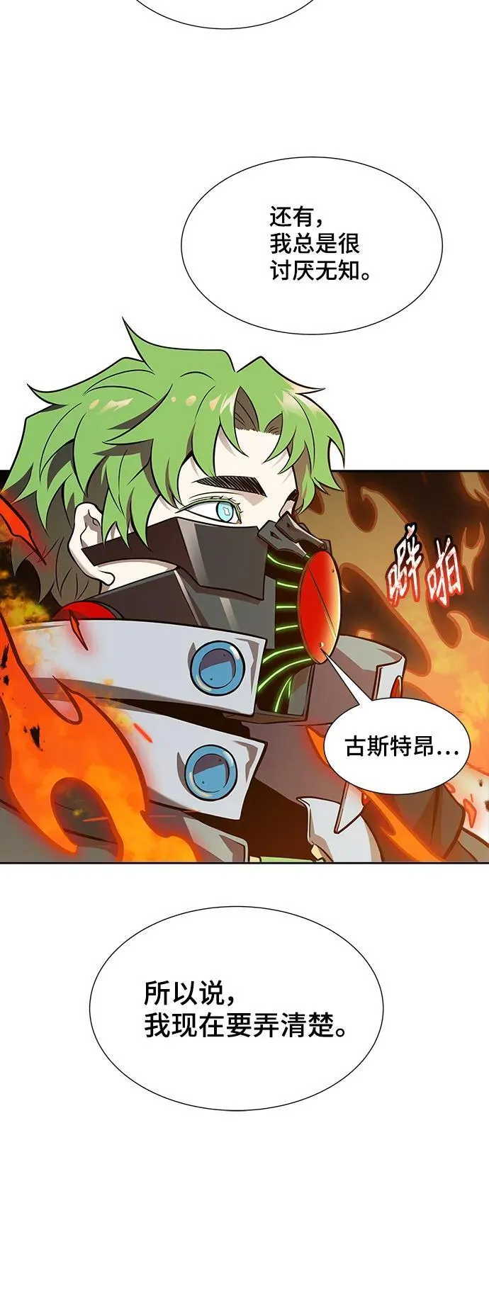 [第3季] 第164话 -古斯特昂的书库 第17页