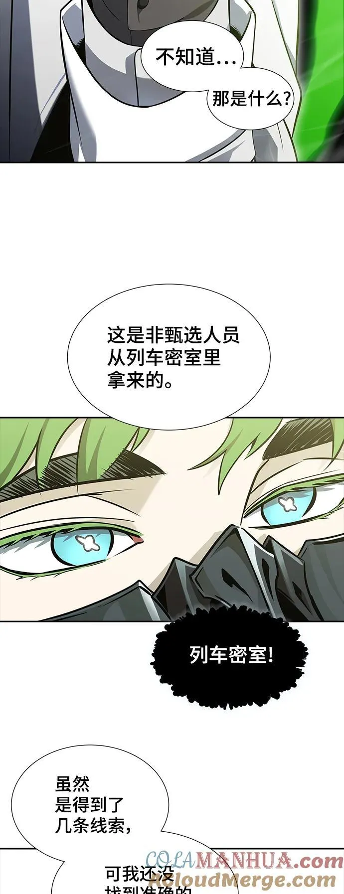 [第3季] 第164话 -古斯特昂的书库 第25页