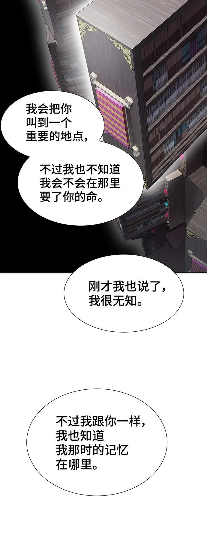 [第3季] 第164话 -古斯特昂的书库 第29页