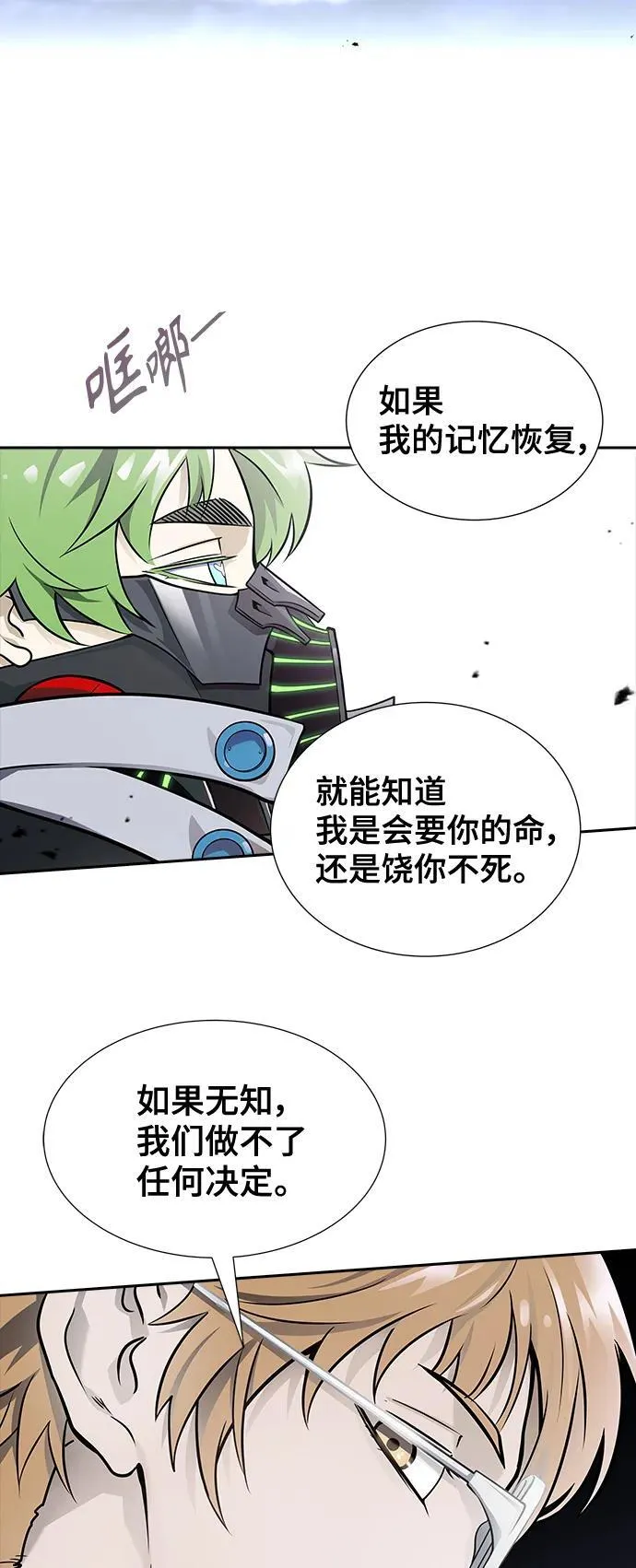 [第3季] 第164话 -古斯特昂的书库 第32页