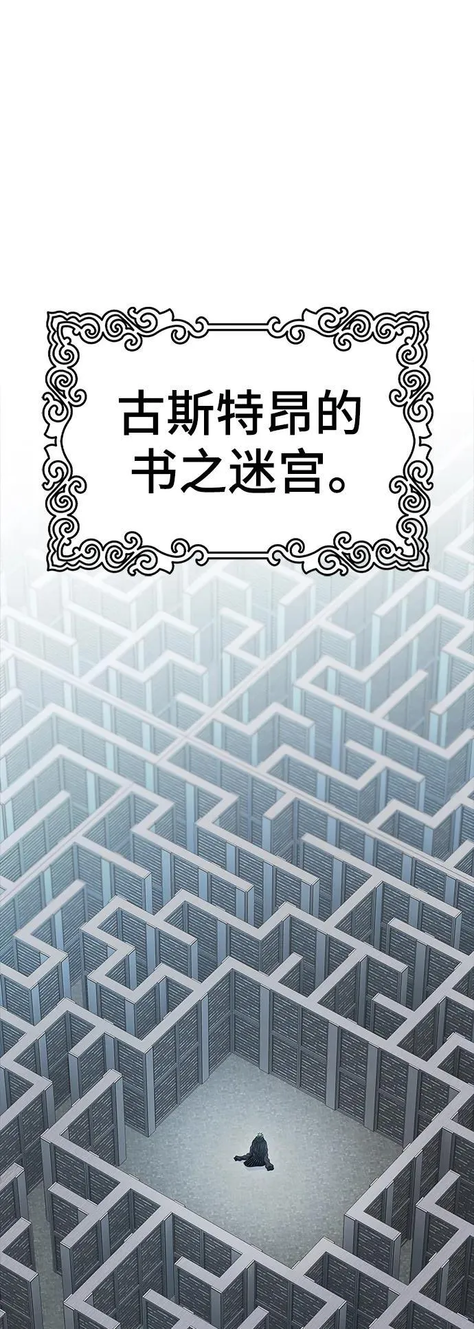 [第3季] 第164话 -古斯特昂的书库 第47页