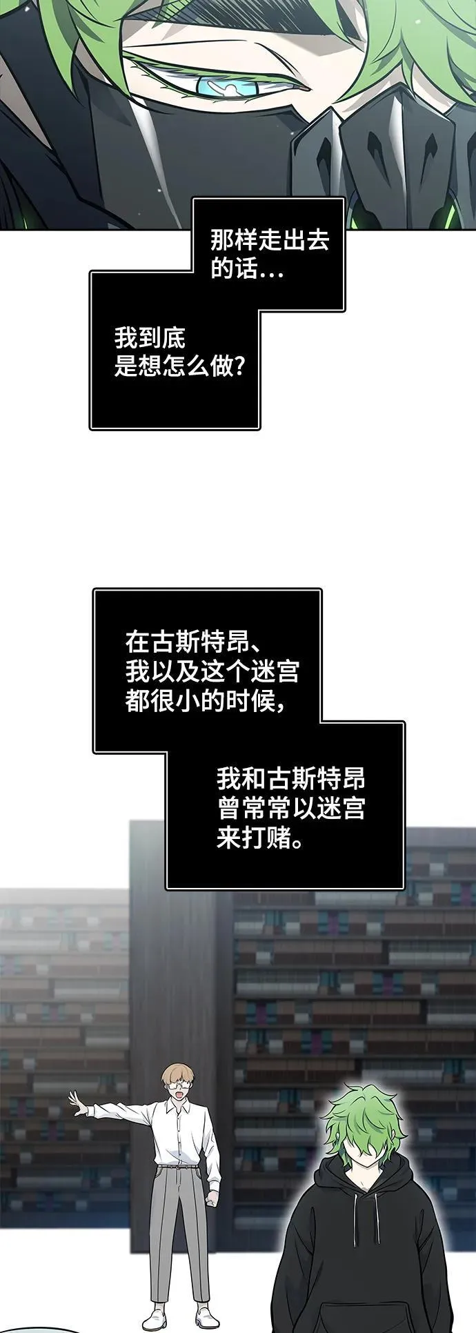 [第3季] 第164话 -古斯特昂的书库 第50页