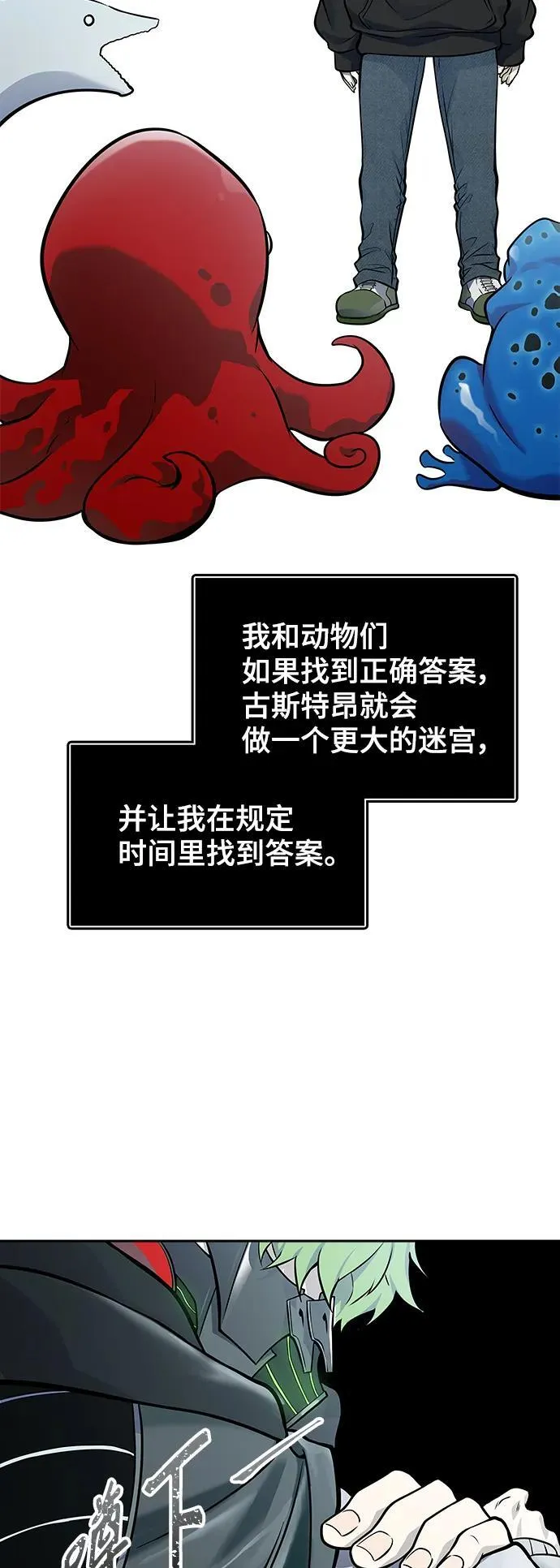 [第3季] 第164话 -古斯特昂的书库 第51页