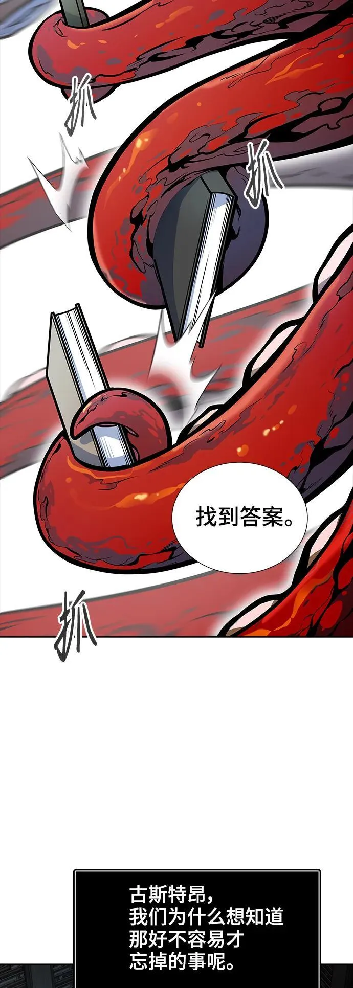 [第3季] 第164话 -古斯特昂的书库 第56页