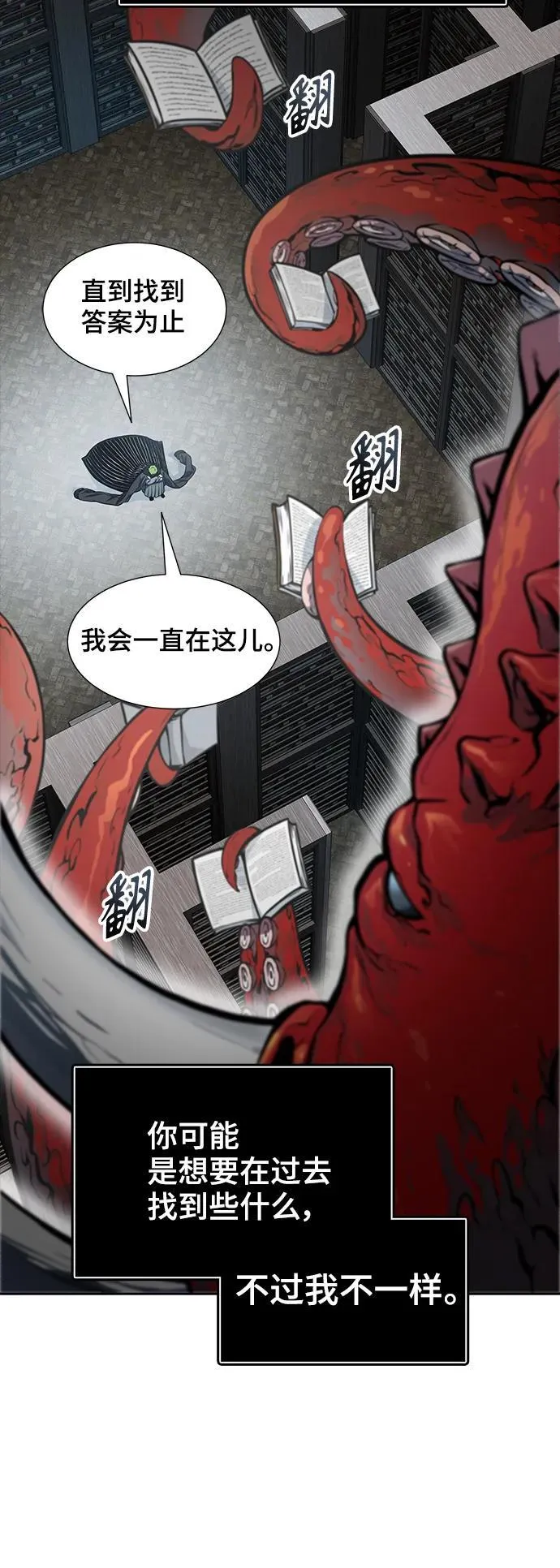 [第3季] 第164话 -古斯特昂的书库 第57页