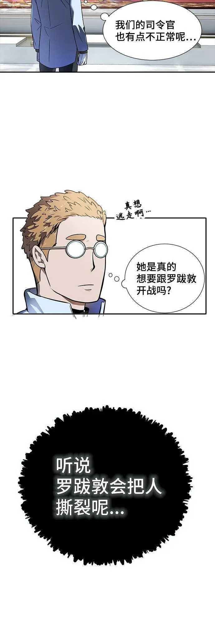 [第3季] 第164话 -古斯特昂的书库 第74页
