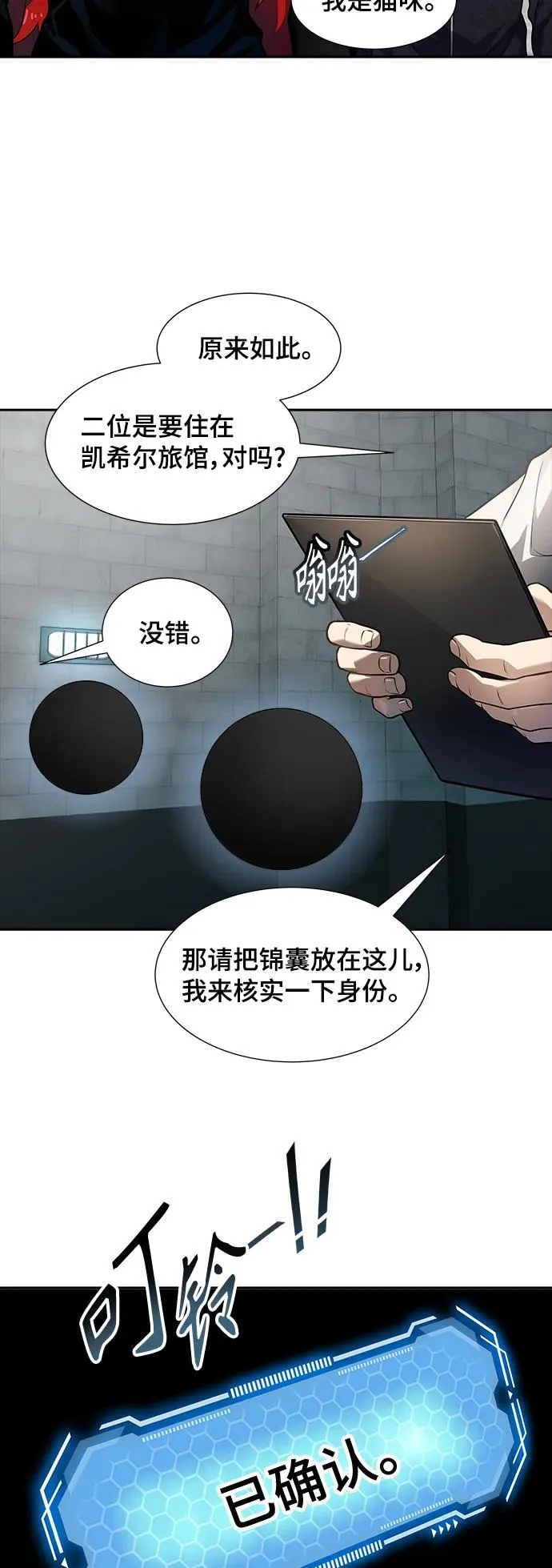 [第3季] 第164话 -古斯特昂的书库 第78页