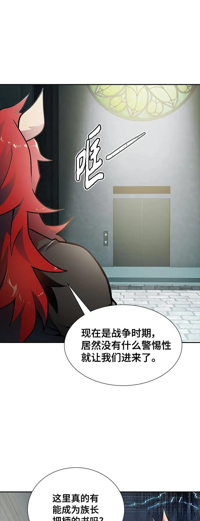 [第3季] 第164话 -古斯特昂的书库 第80页