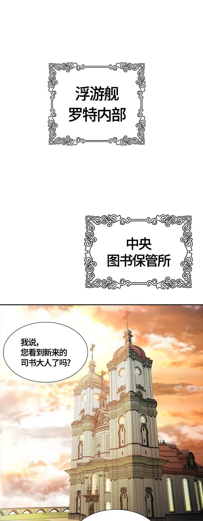 [第3季] 第164话 -古斯特昂的书库 第83页
