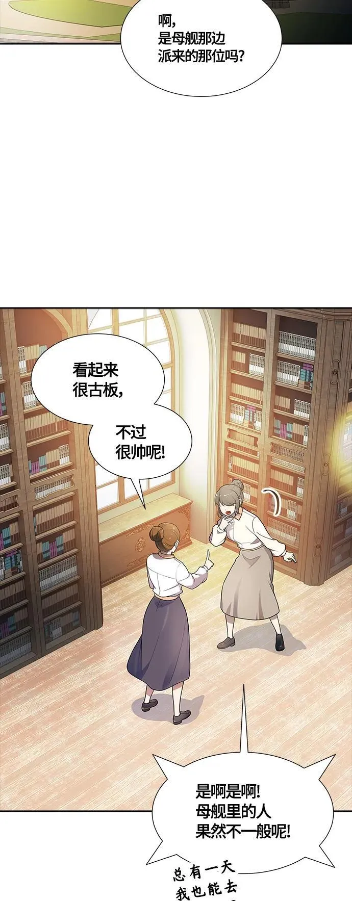 [第3季] 第164话 -古斯特昂的书库 第84页