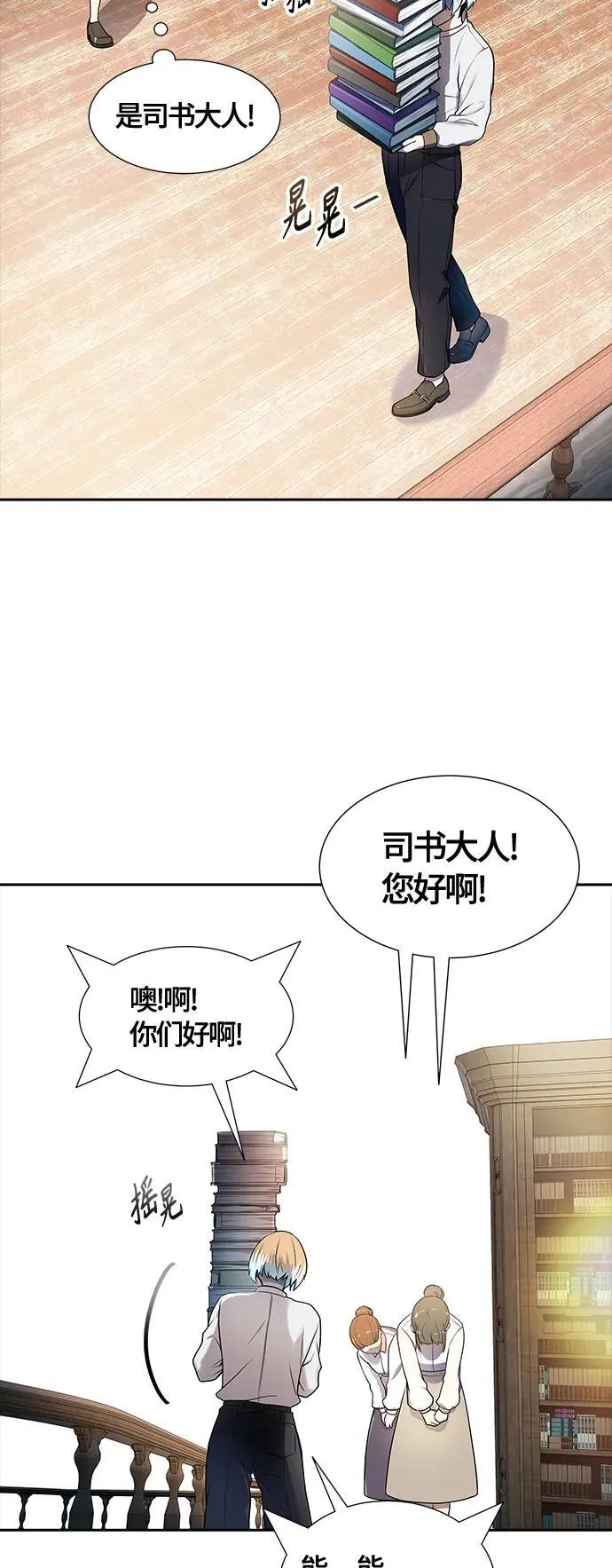 [第3季] 第164话 -古斯特昂的书库 第86页