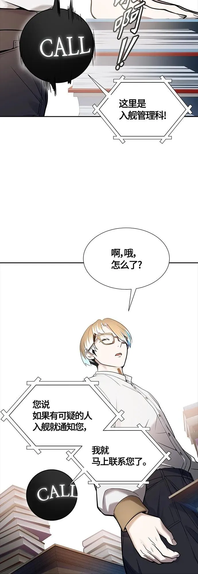 [第3季] 第164话 -古斯特昂的书库 第89页