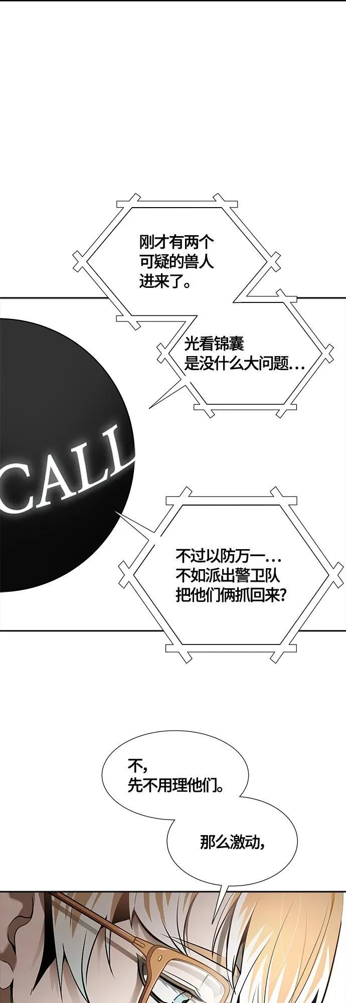 [第3季] 第164话 -古斯特昂的书库 第90页