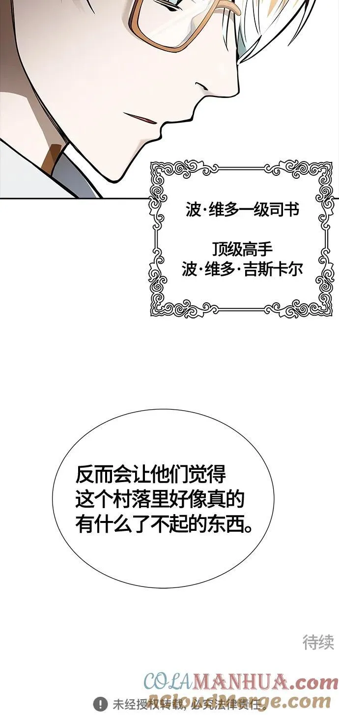 [第3季] 第164话 -古斯特昂的书库 第91页