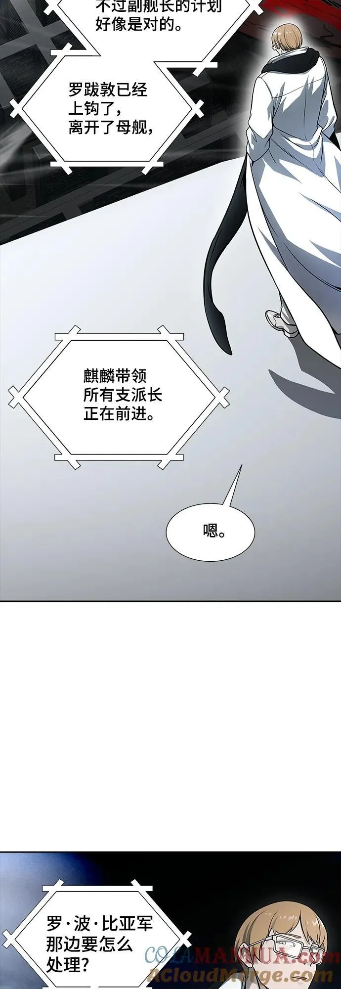[第3季] 第166话 -古斯特昂的书库 第10页