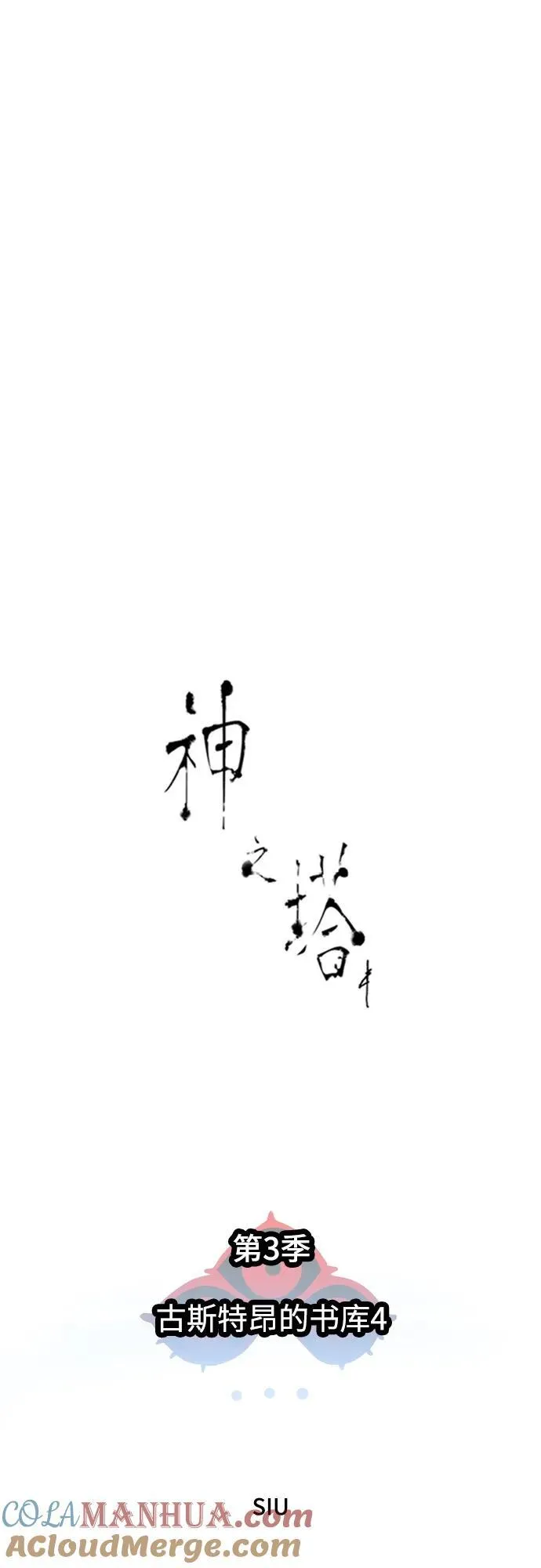 [第3季] 第166话 -古斯特昂的书库 第16页