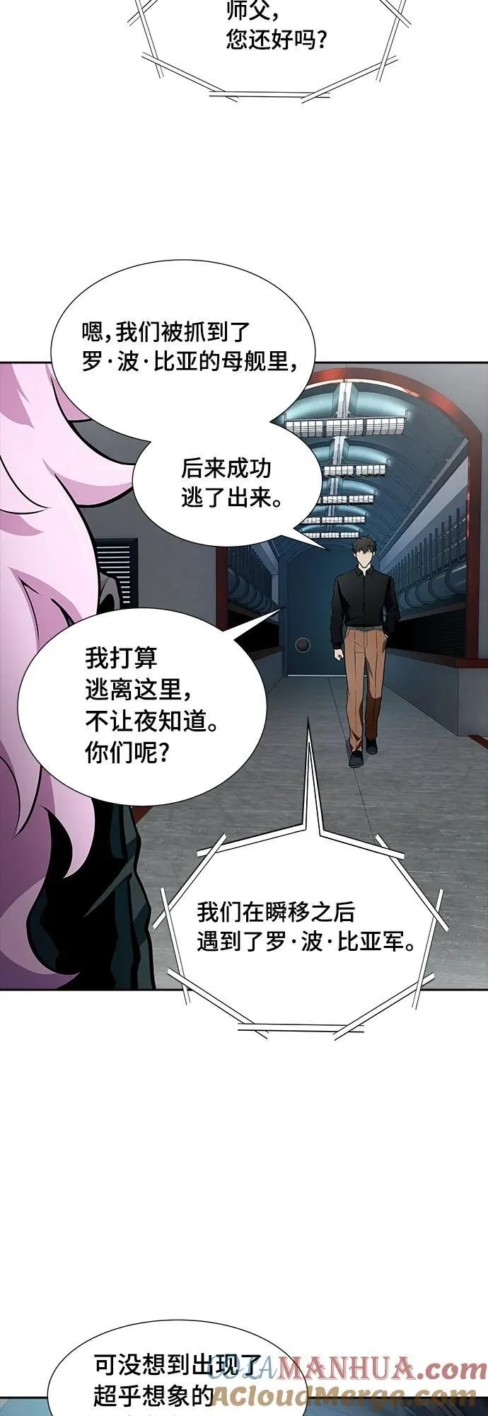 [第3季] 第166话 -古斯特昂的书库 第46页