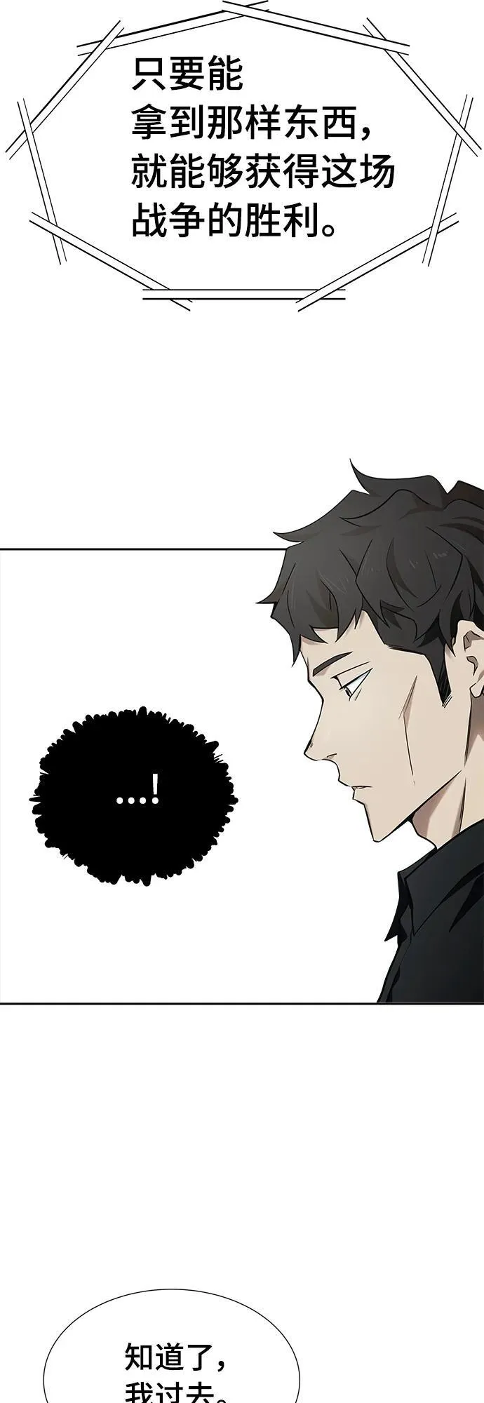 [第3季] 第166话 -古斯特昂的书库 第50页