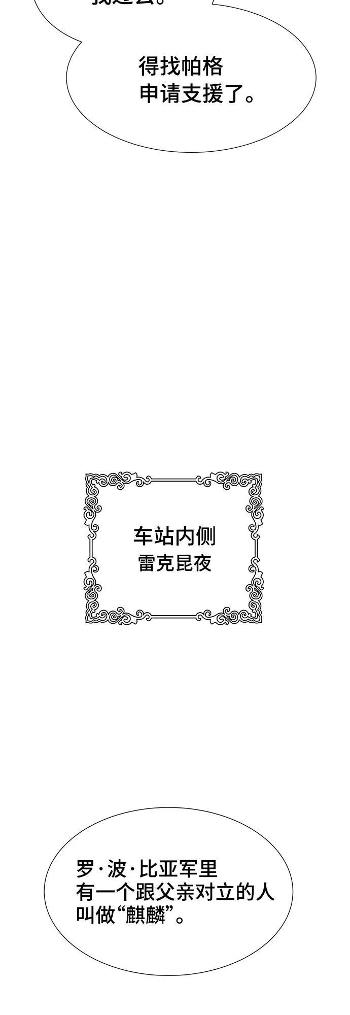 [第3季] 第166话 -古斯特昂的书库 第51页