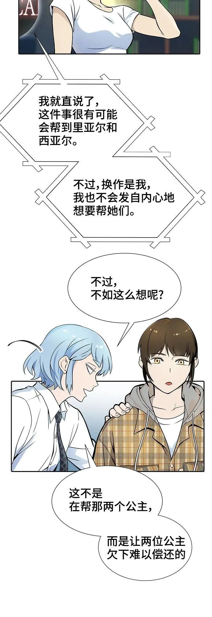 [第3季] 第166话 -古斯特昂的书库 第65页