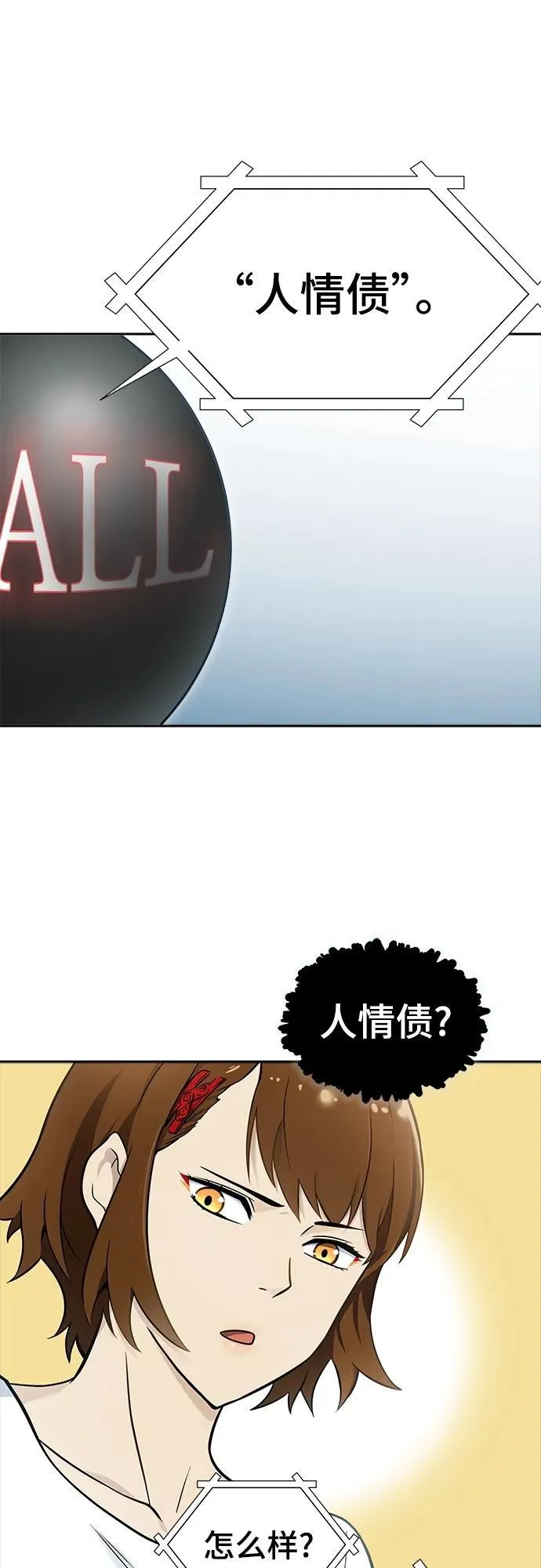 [第3季] 第166话 -古斯特昂的书库 第66页