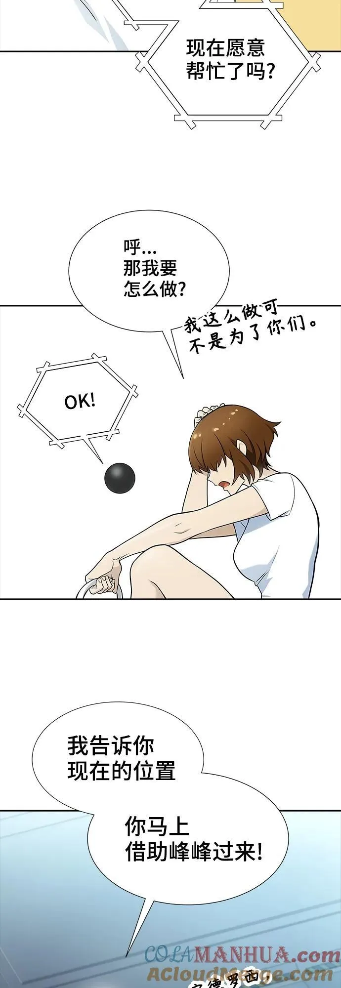 [第3季] 第166话 -古斯特昂的书库 第67页