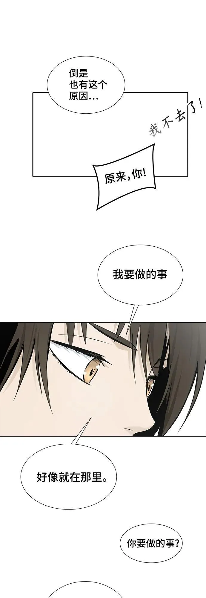 [第3季] 第166话 -古斯特昂的书库 第87页