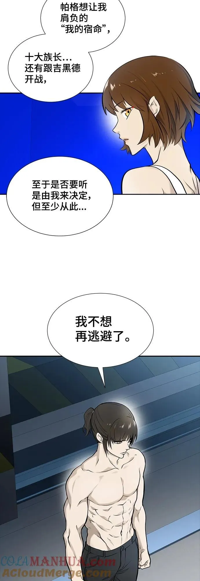 [第3季] 第166话 -古斯特昂的书库 第88页