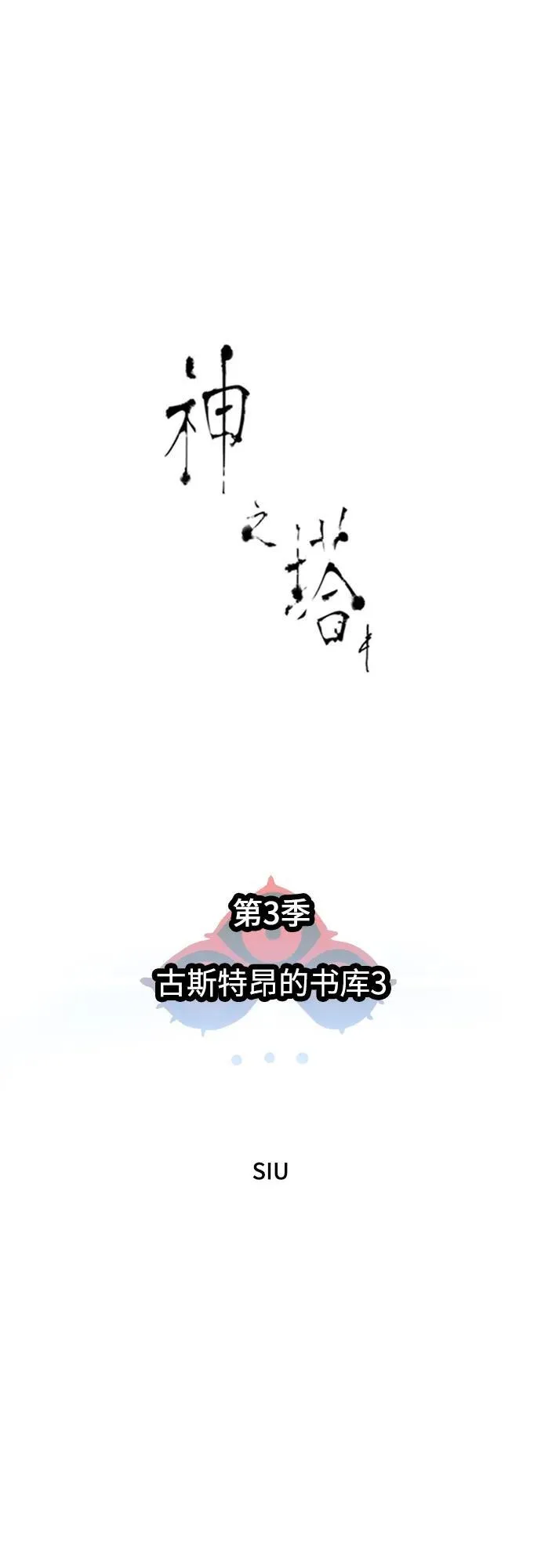 [第3季] 第165话 -古斯特昂的书库 第2页