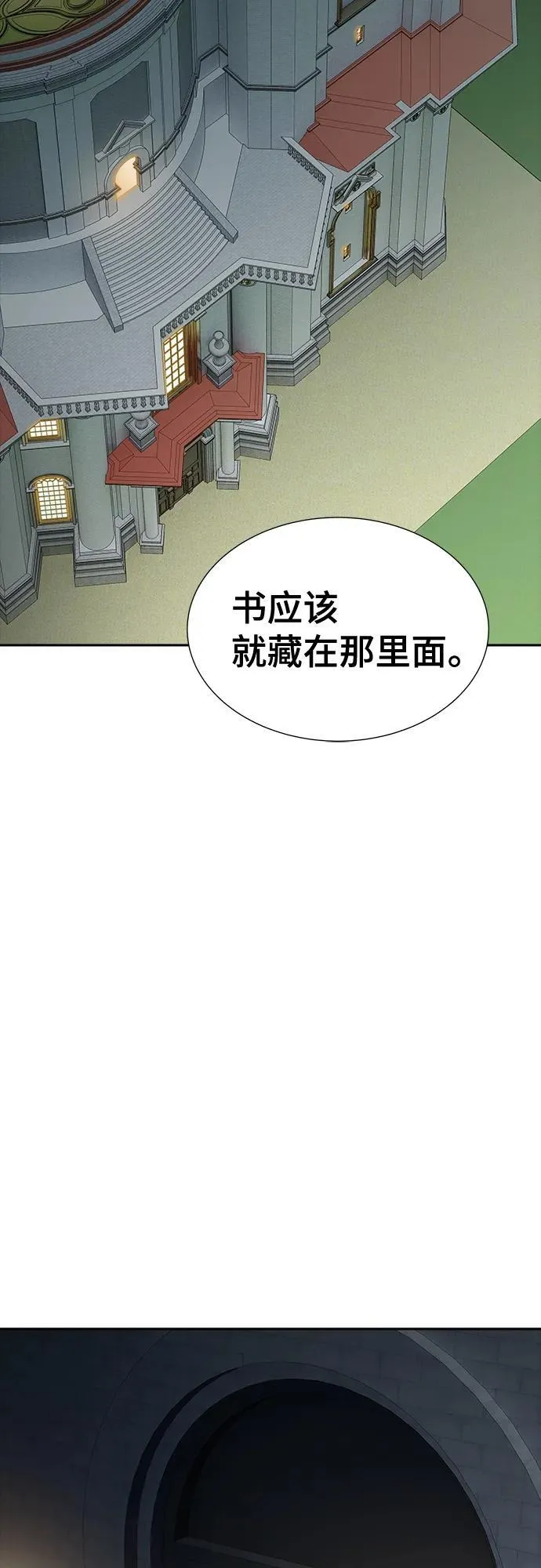 [第3季] 第165话 -古斯特昂的书库 第32页