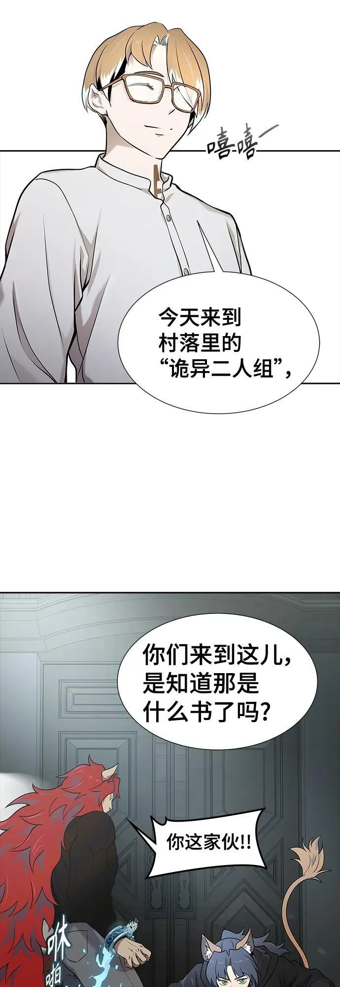 [第3季] 第165话 -古斯特昂的书库 第46页