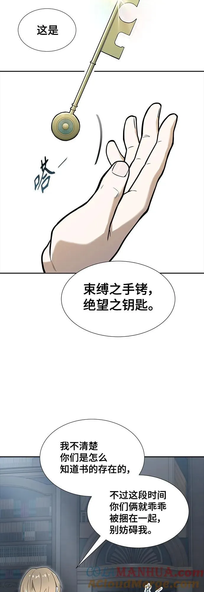 [第3季] 第165话 -古斯特昂的书库 第49页