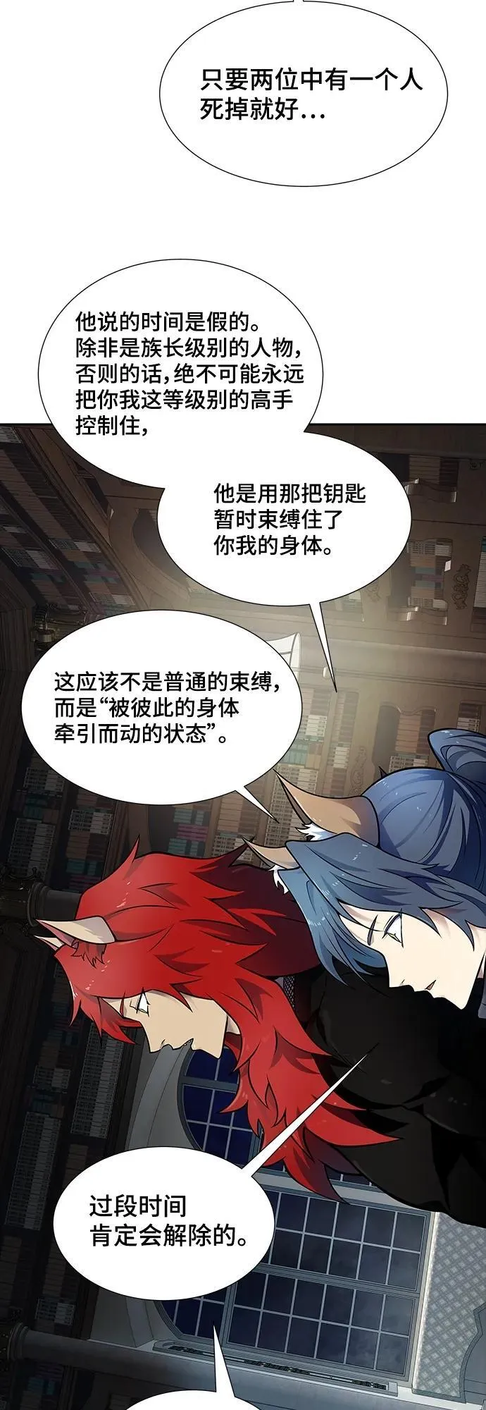 [第3季] 第165话 -古斯特昂的书库 第55页
