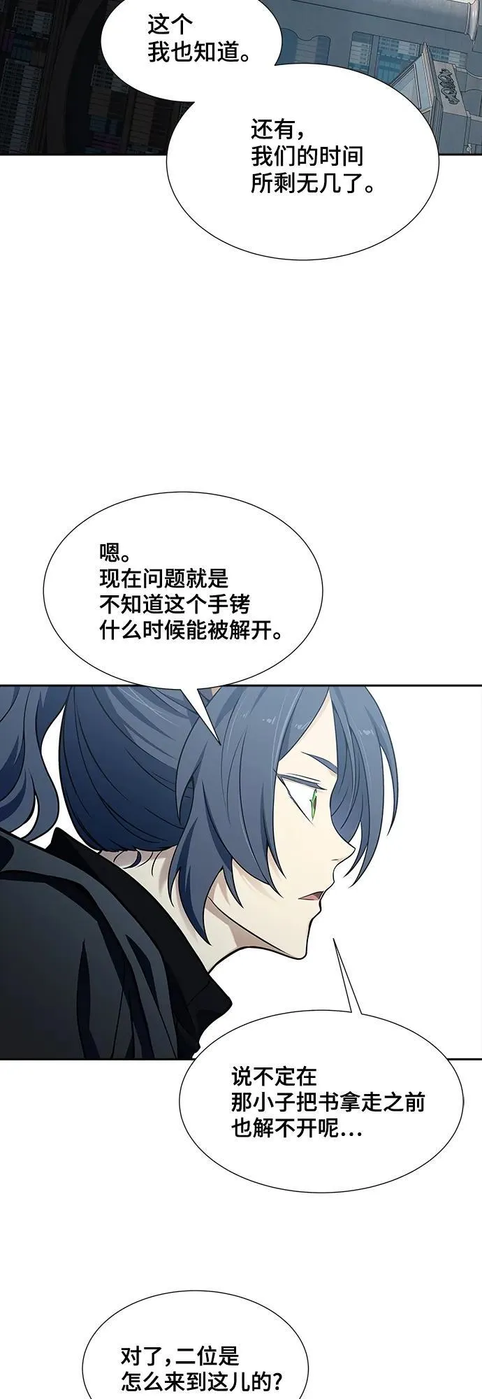 [第3季] 第165话 -古斯特昂的书库 第56页