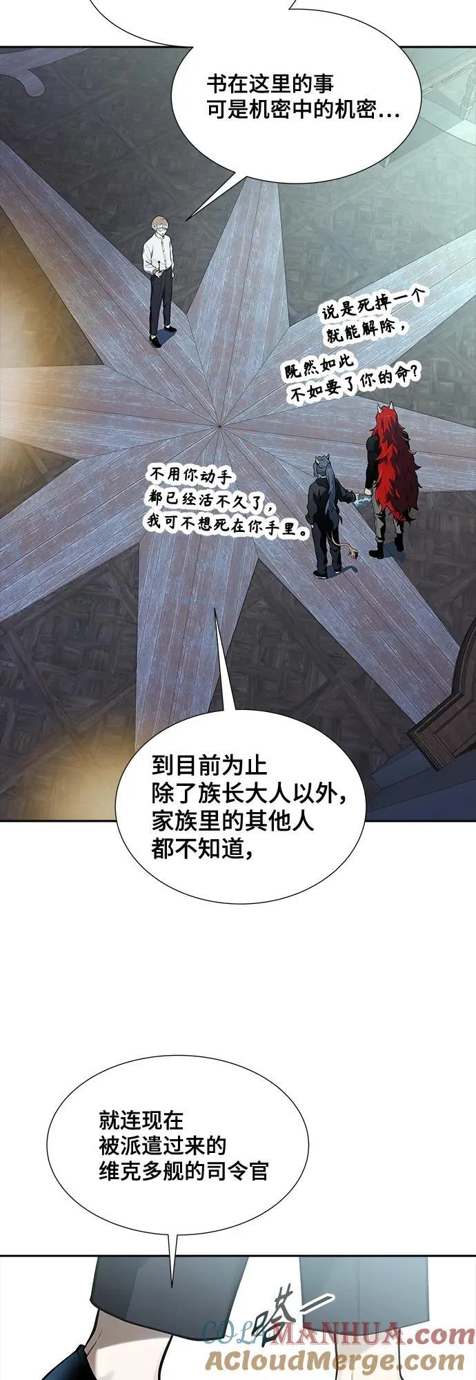 [第3季] 第165话 -古斯特昂的书库 第57页