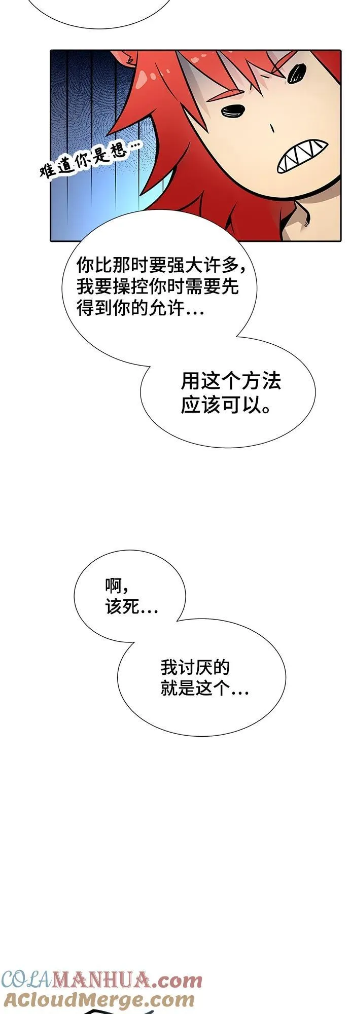 [第3季] 第165话 -古斯特昂的书库 第69页