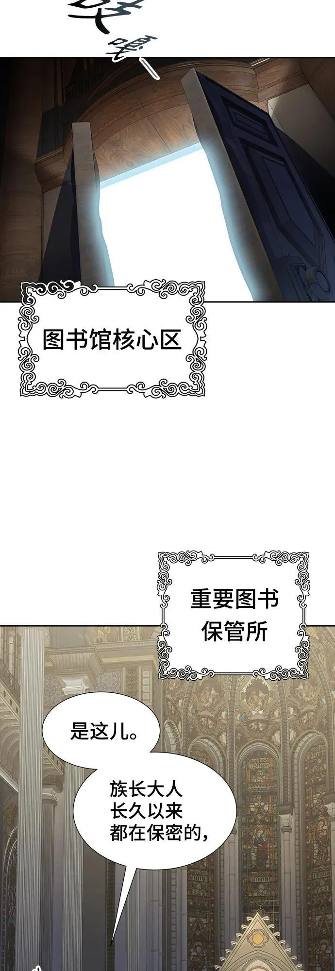 [第3季] 第165话 -古斯特昂的书库 第70页