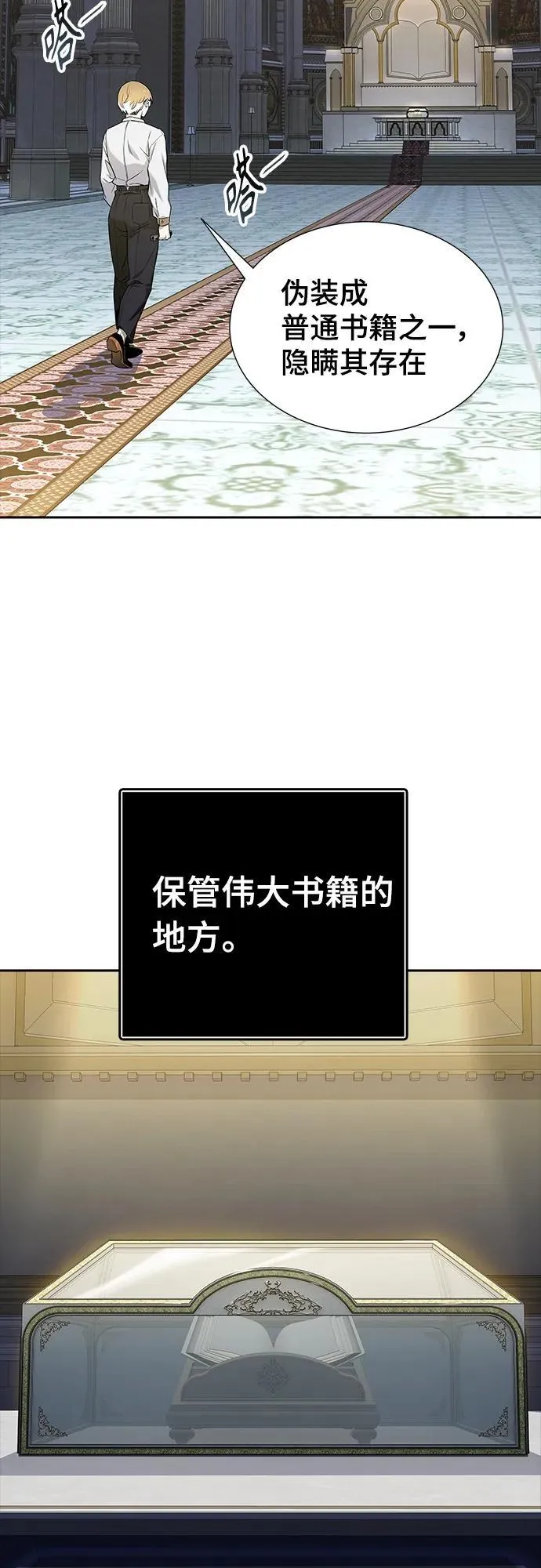 [第3季] 第165话 -古斯特昂的书库 第71页