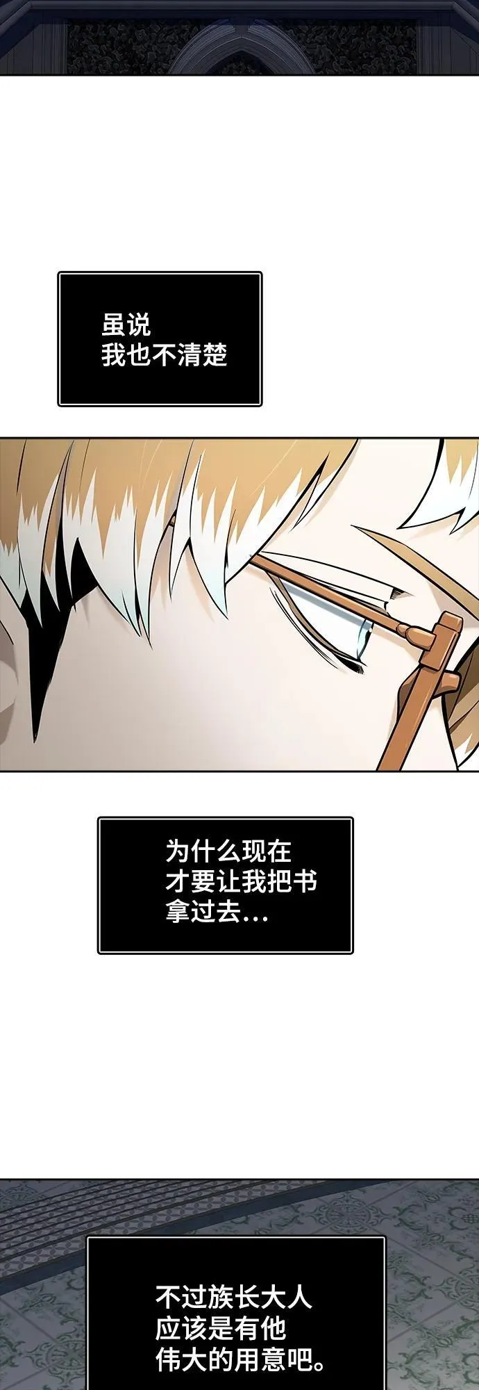 [第3季] 第165话 -古斯特昂的书库 第72页