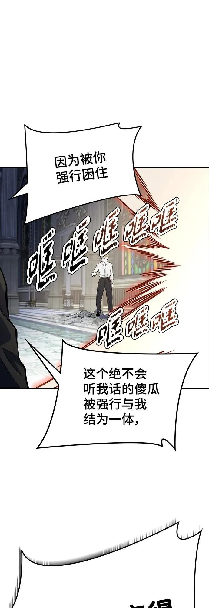 [第3季] 第165话 -古斯特昂的书库 第86页