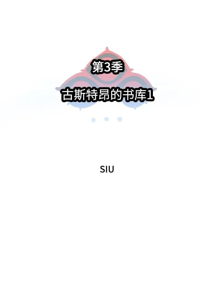 [第3季] 第163话 -古斯特昂的书库 第8页