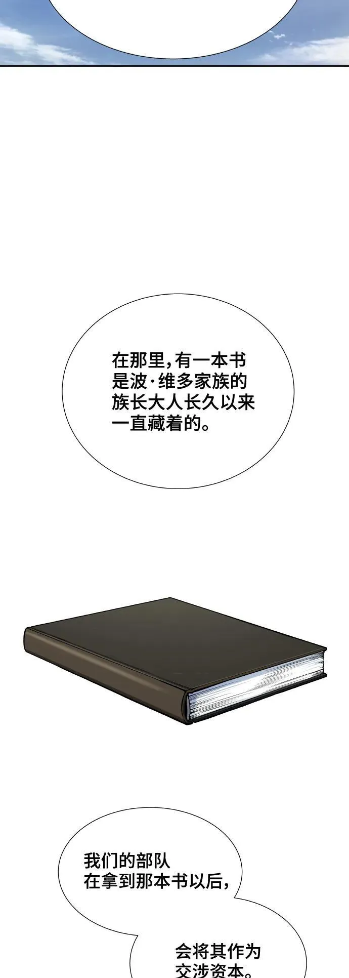 [第3季] 第163话 -古斯特昂的书库 第36页