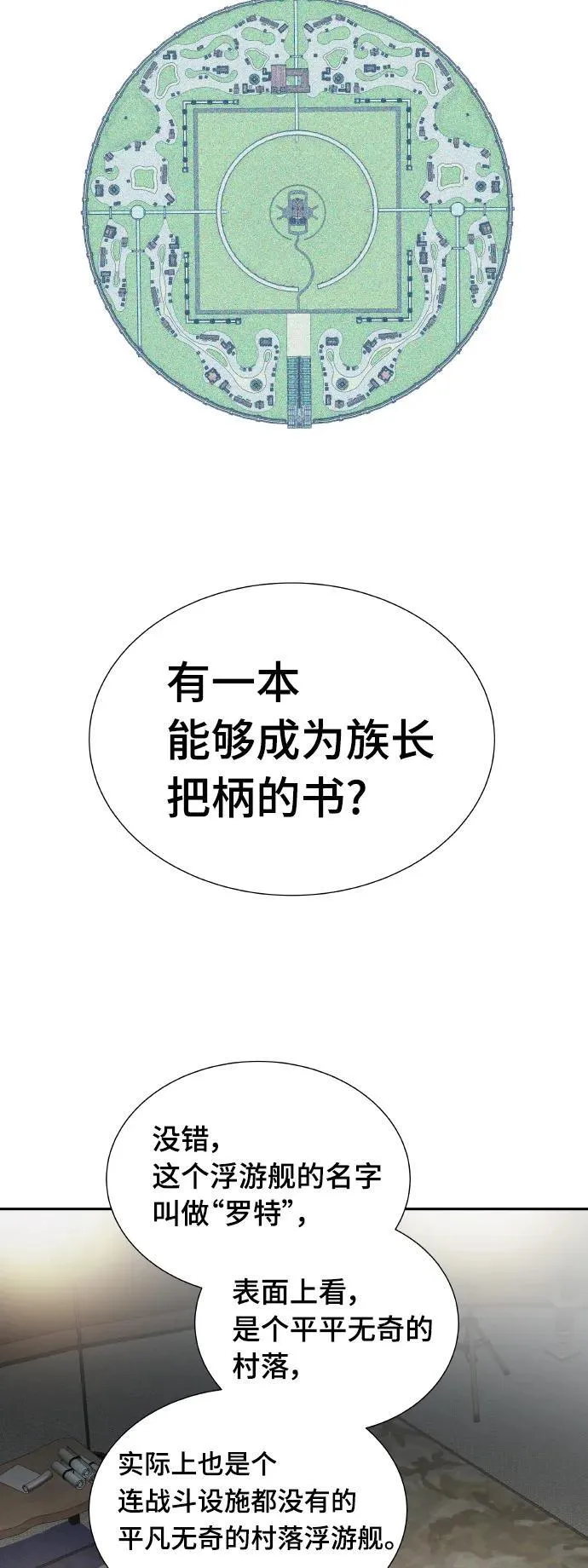[第3季] 第163话 -古斯特昂的书库 第50页