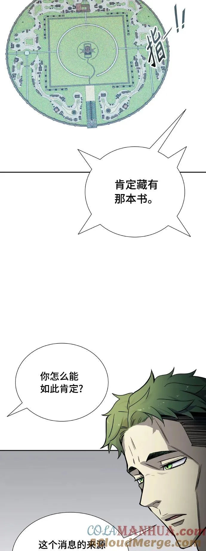 [第3季] 第163话 -古斯特昂的书库 第52页