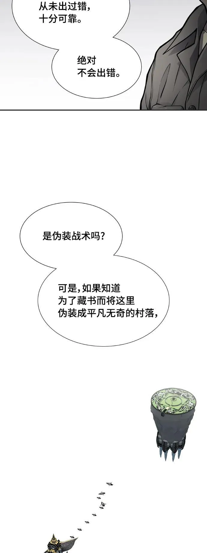 [第3季] 第163话 -古斯特昂的书库 第53页