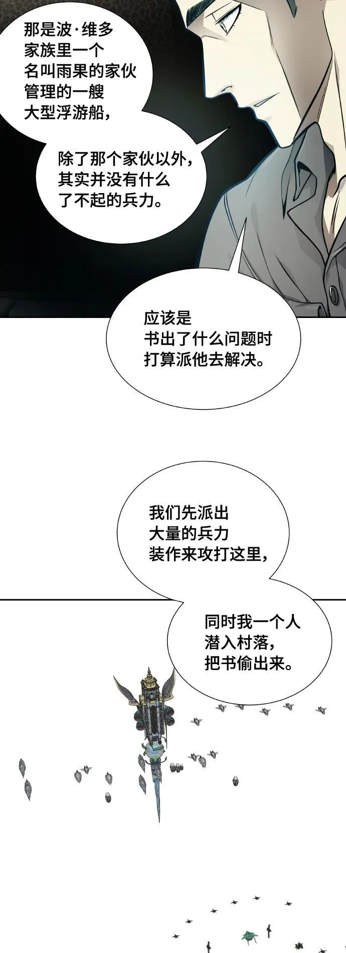 [第3季] 第163话 -古斯特昂的书库 第57页