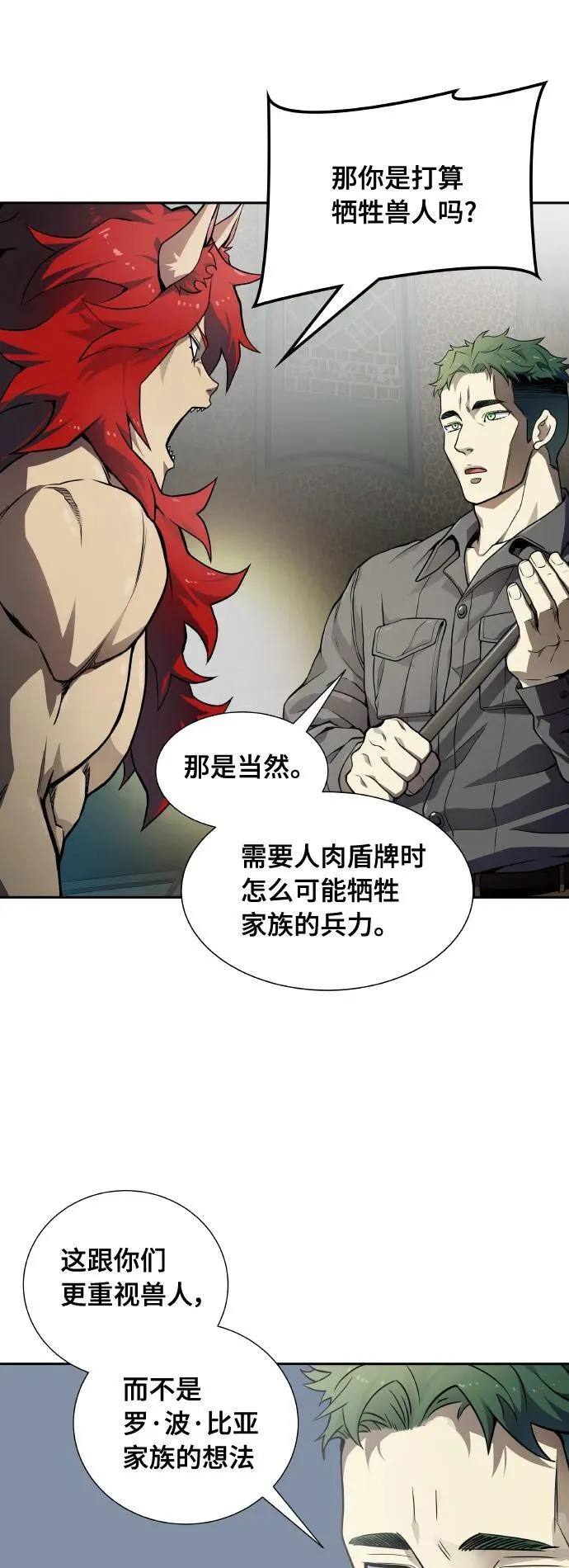 [第3季] 第163话 -古斯特昂的书库 第59页