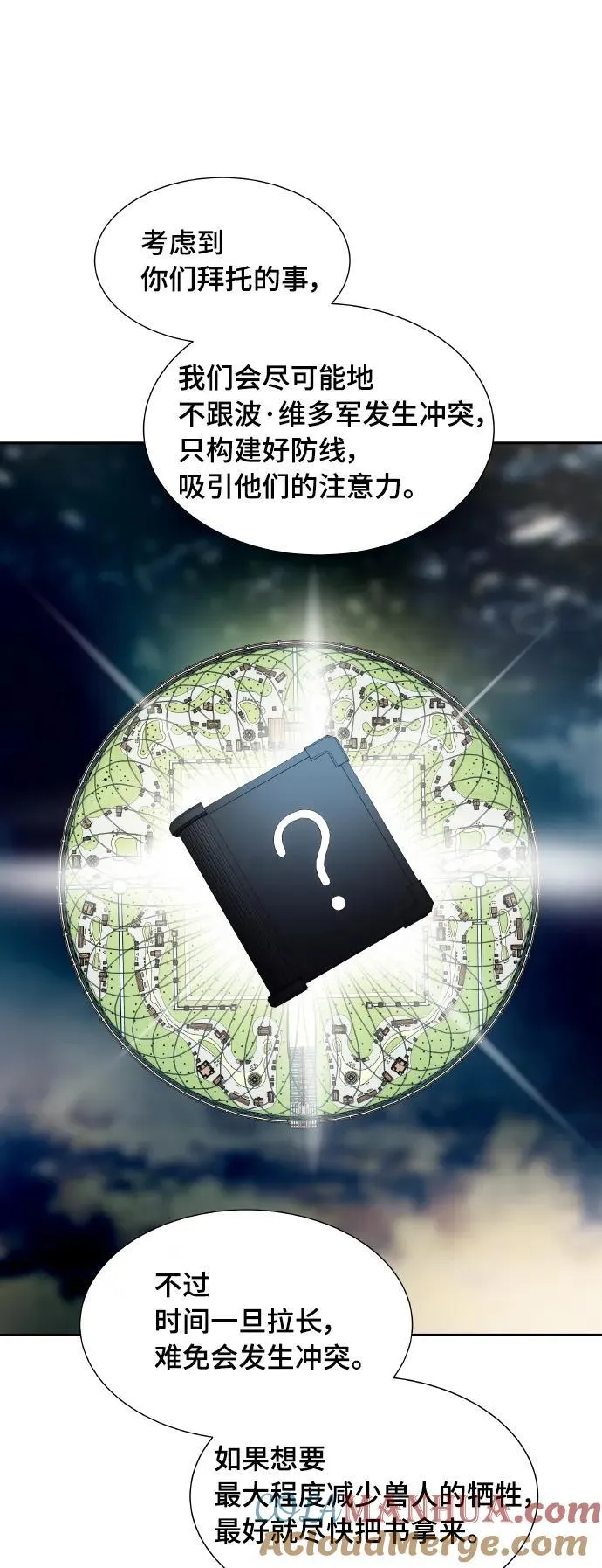 [第3季] 第163话 -古斯特昂的书库 第67页