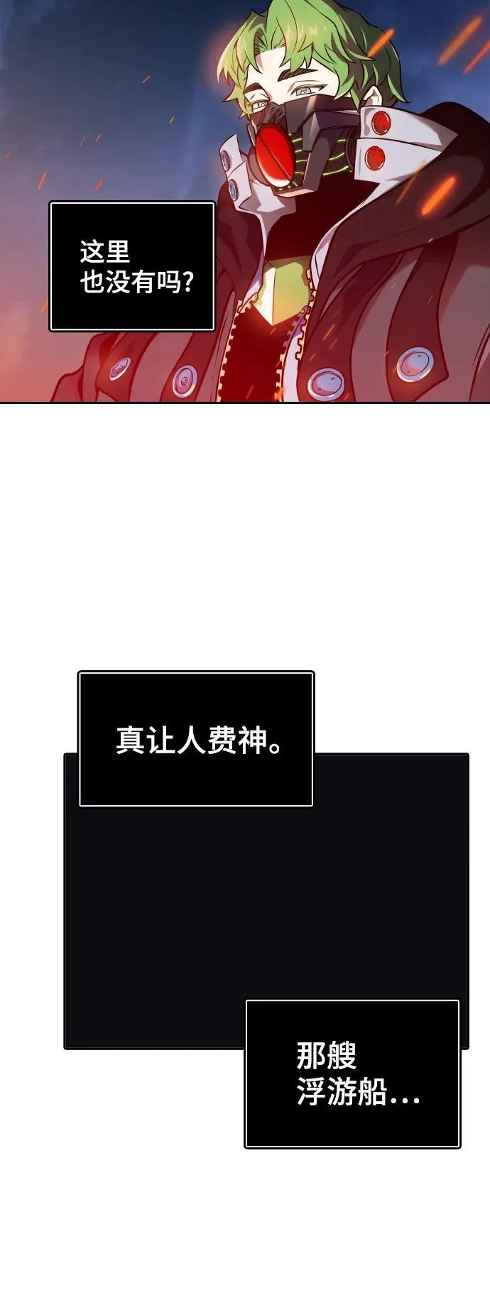 [第3季] 第163话 -古斯特昂的书库 第78页