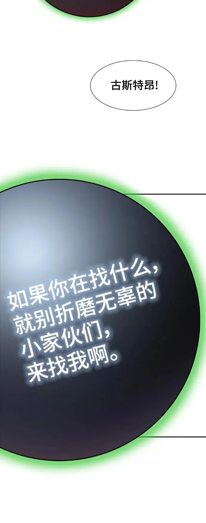 [第3季] 第163话 -古斯特昂的书库 第81页